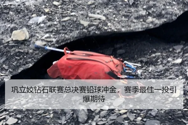 巩立姣钻石联赛总决赛铅球冲金，赛季最佳一投引爆期待